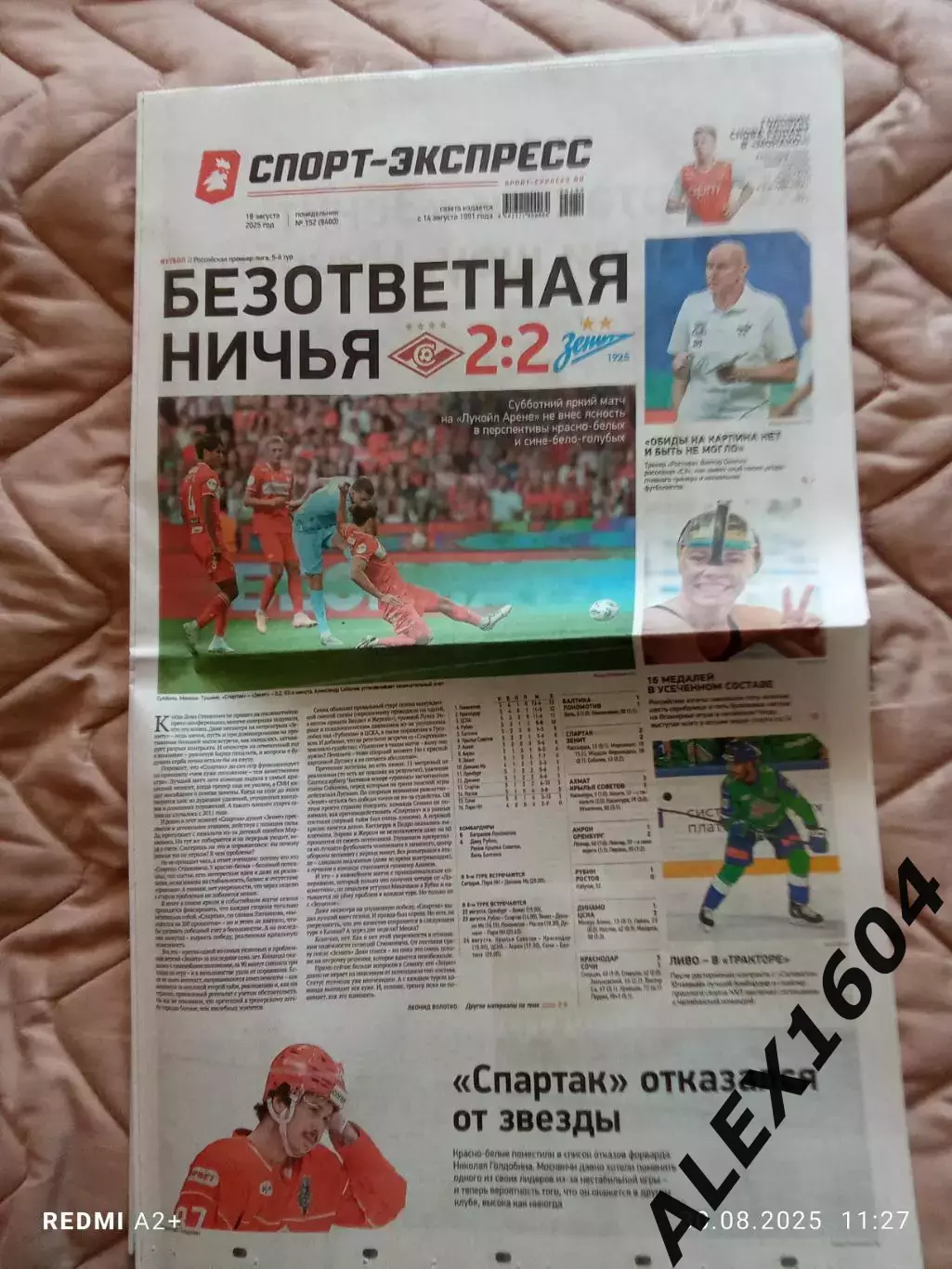 Спорт экспресс # 152 (9480) 18.08.2025 г.