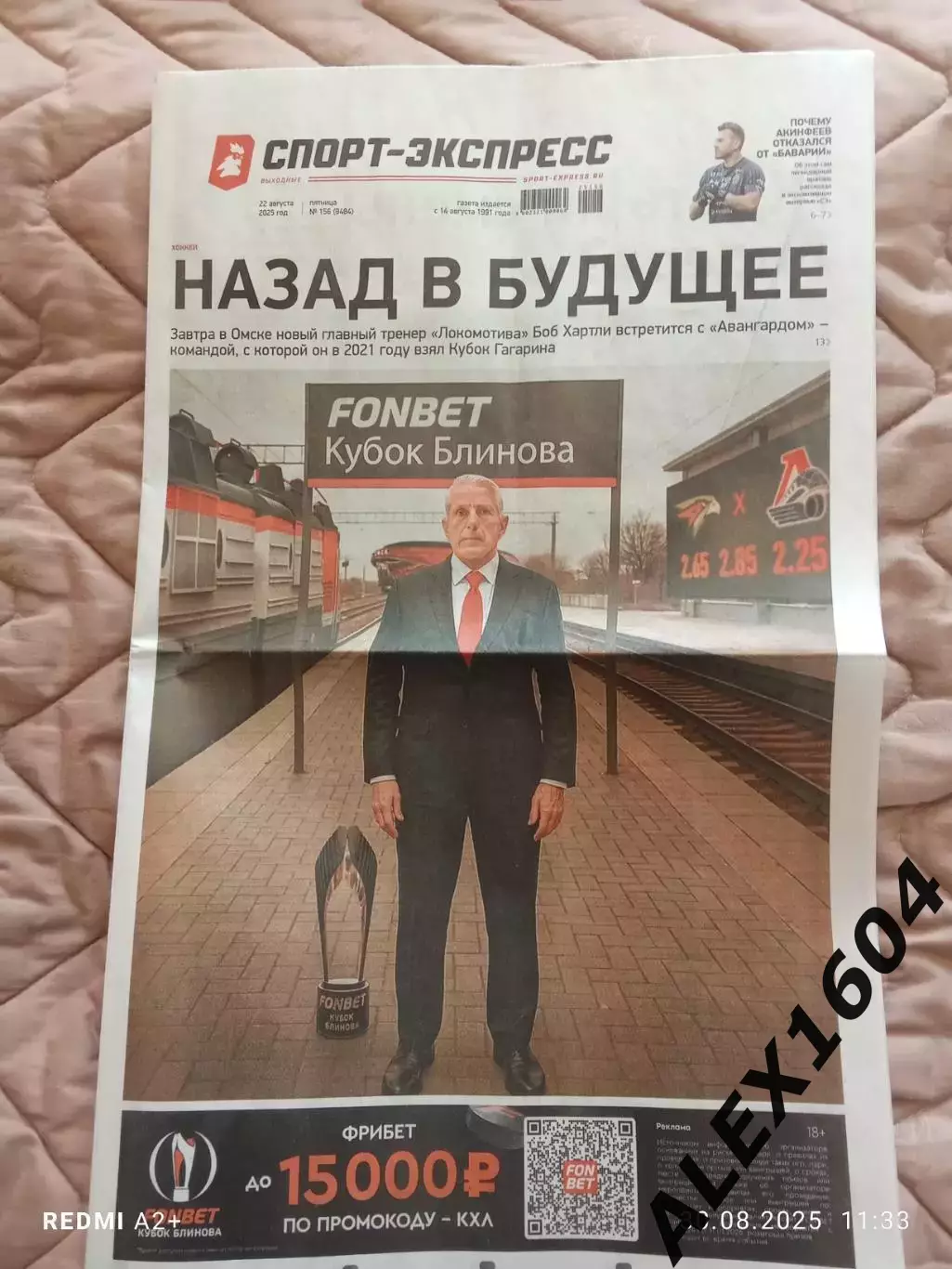 Спорт экспресс # 156 (9484) 22.08.2025 г.