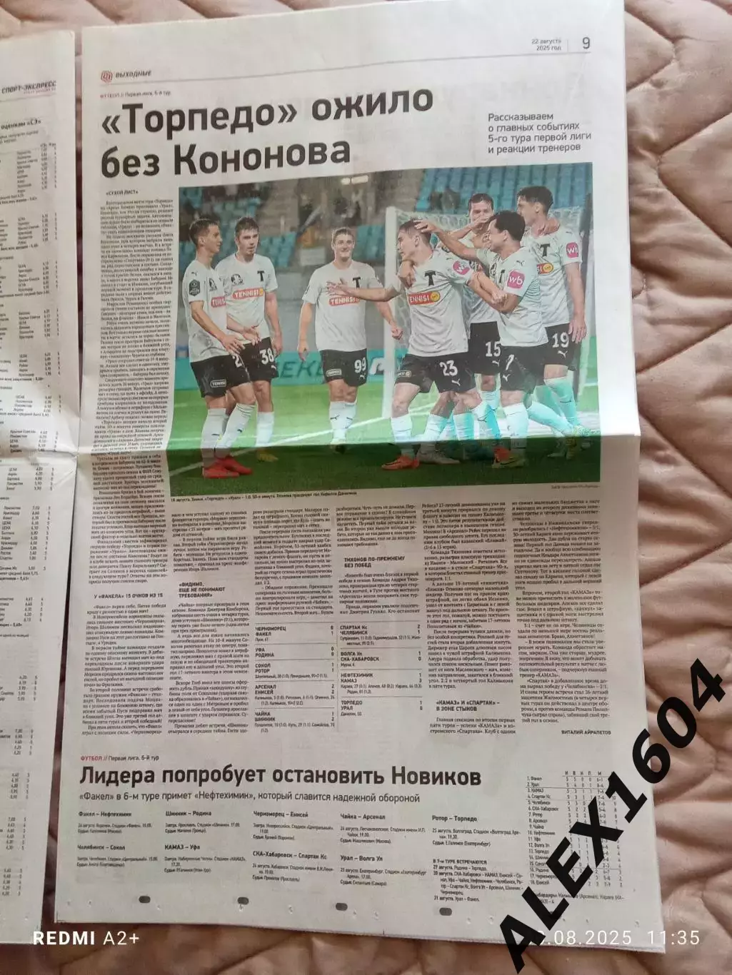 Спорт экспресс # 156 (9484) 22.08.2025 г. 4