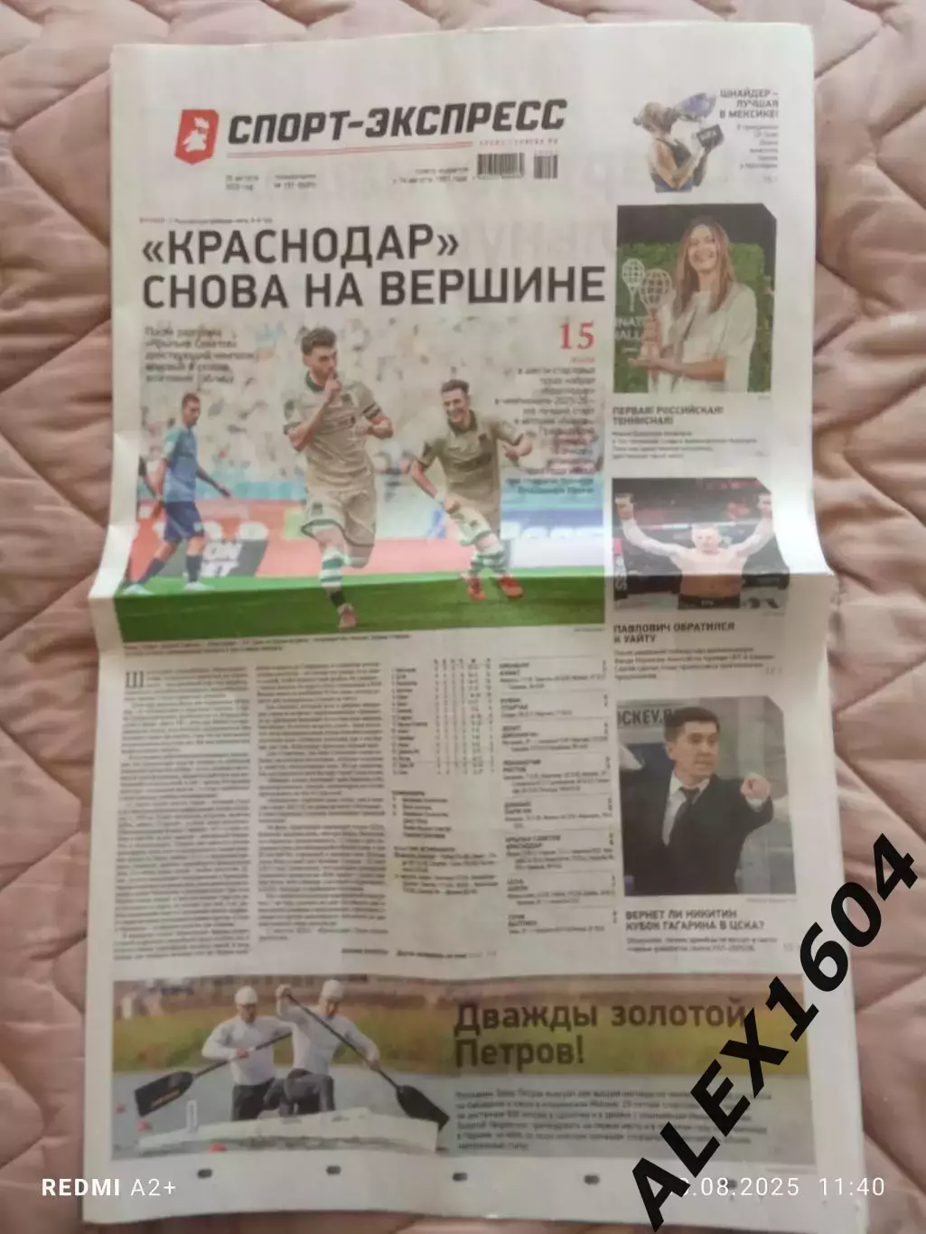 Спорт экспресс # 157 (9485) 25.08.2025 г.