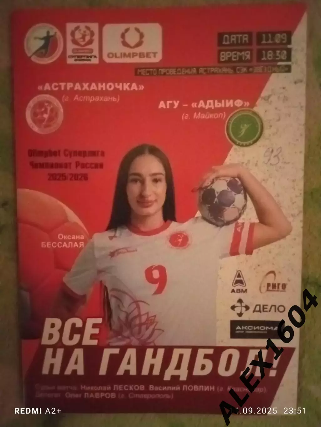 Астраханочка Астрахань --- АГУ- Адыиф Майкоп 11.09..2025г. Суперлига. Женщины