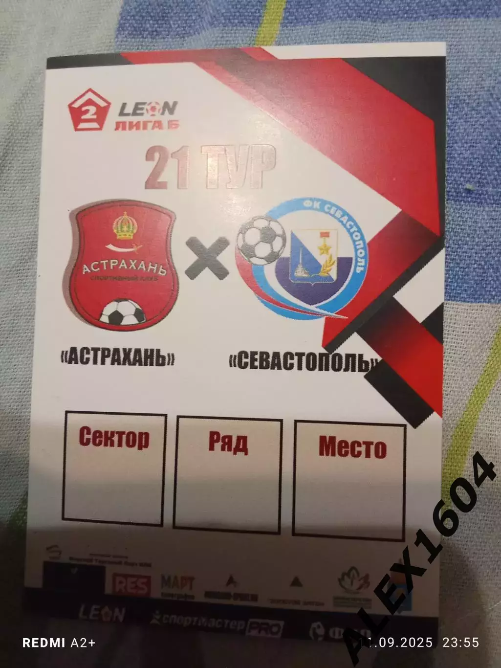 СК Астрахань --Севастополь 09.08.2025 г. Вторая лига Б гр.1