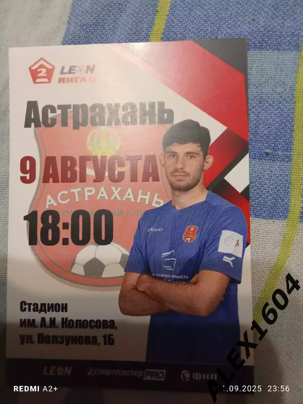 СК Астрахань --Севастополь 09.08.2025 г. Вторая лига Б гр.1 1