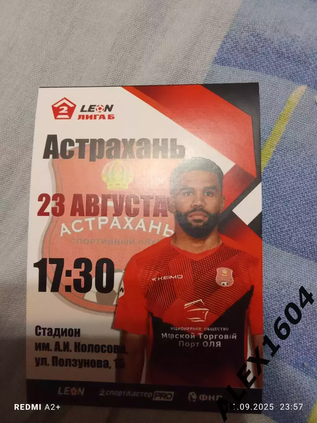 СК Астрахань --Спартак Нальчик 23.08.2025 г. Вторая лига Б гр.1 1