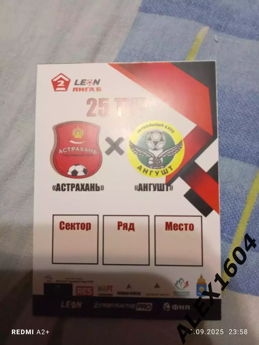 СК Астрахань -- Ангушт Назрань 06.09.2025 г. Вторая лига Б гр.1