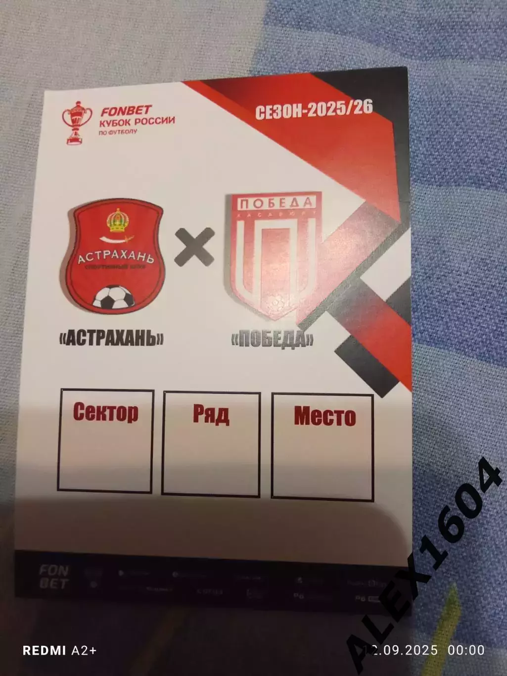 СК Астрахань --Победа Хасавюрт 20.08.2025 г. Кубок России 2 раунд