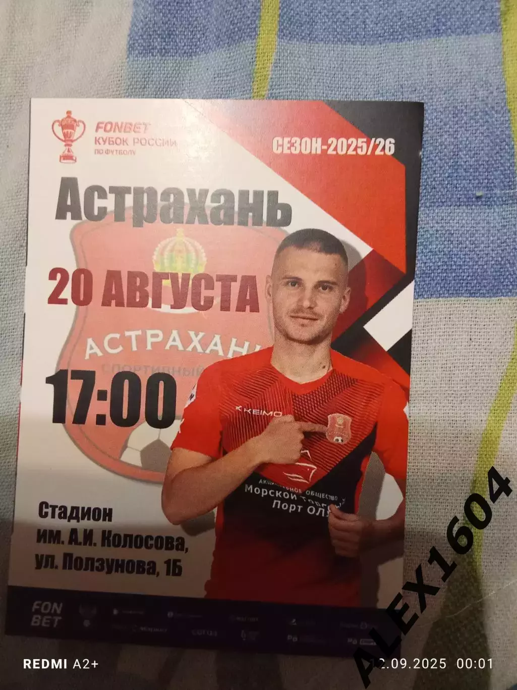 СК Астрахань --Победа Хасавюрт 20.08.2025 г. Кубок России 2 раунд 1