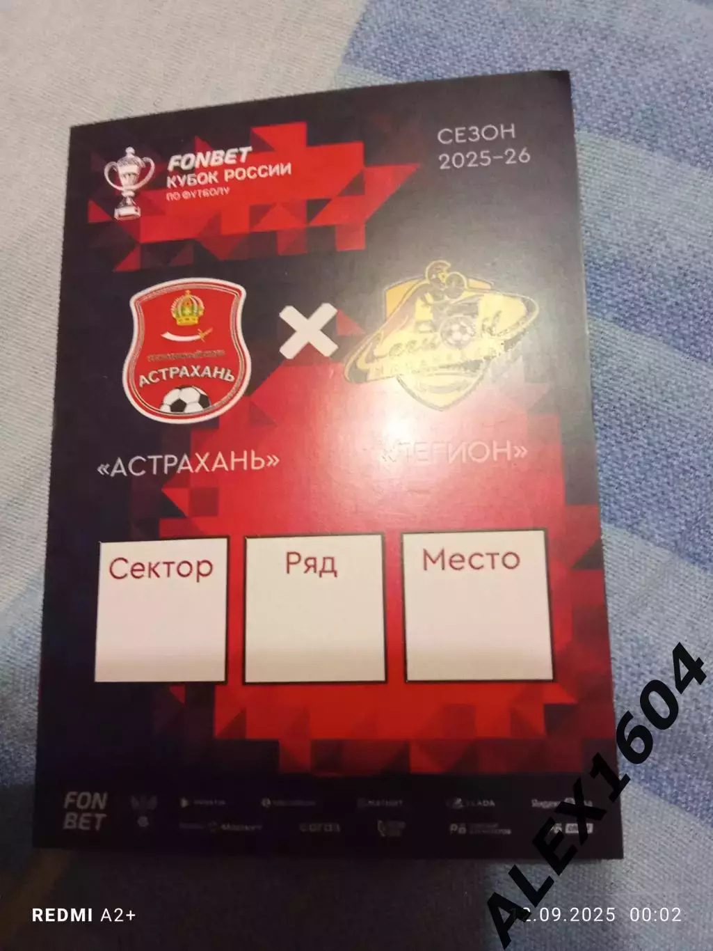 СК Астрахань -- Легион Махачкала 09.09.2025 г. Кубок России 2 раунд