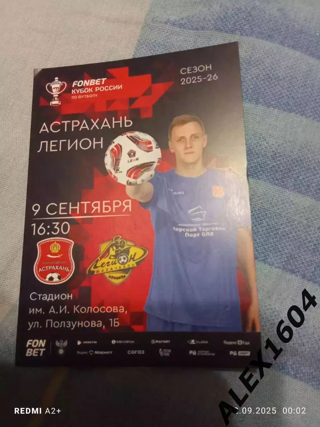 СК Астрахань -- Легион Махачкала 09.09.2025 г. Кубок России 2 раунд 1