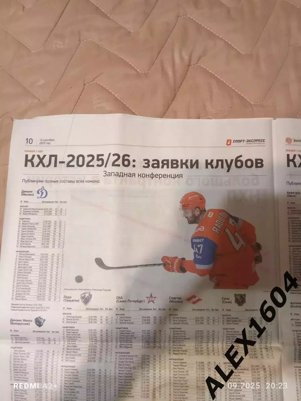 Составы команд КХЛ. Сезон 2025-26 гг. Спорт экспресс # 171 (9499) 12.09.2025 гг. 4