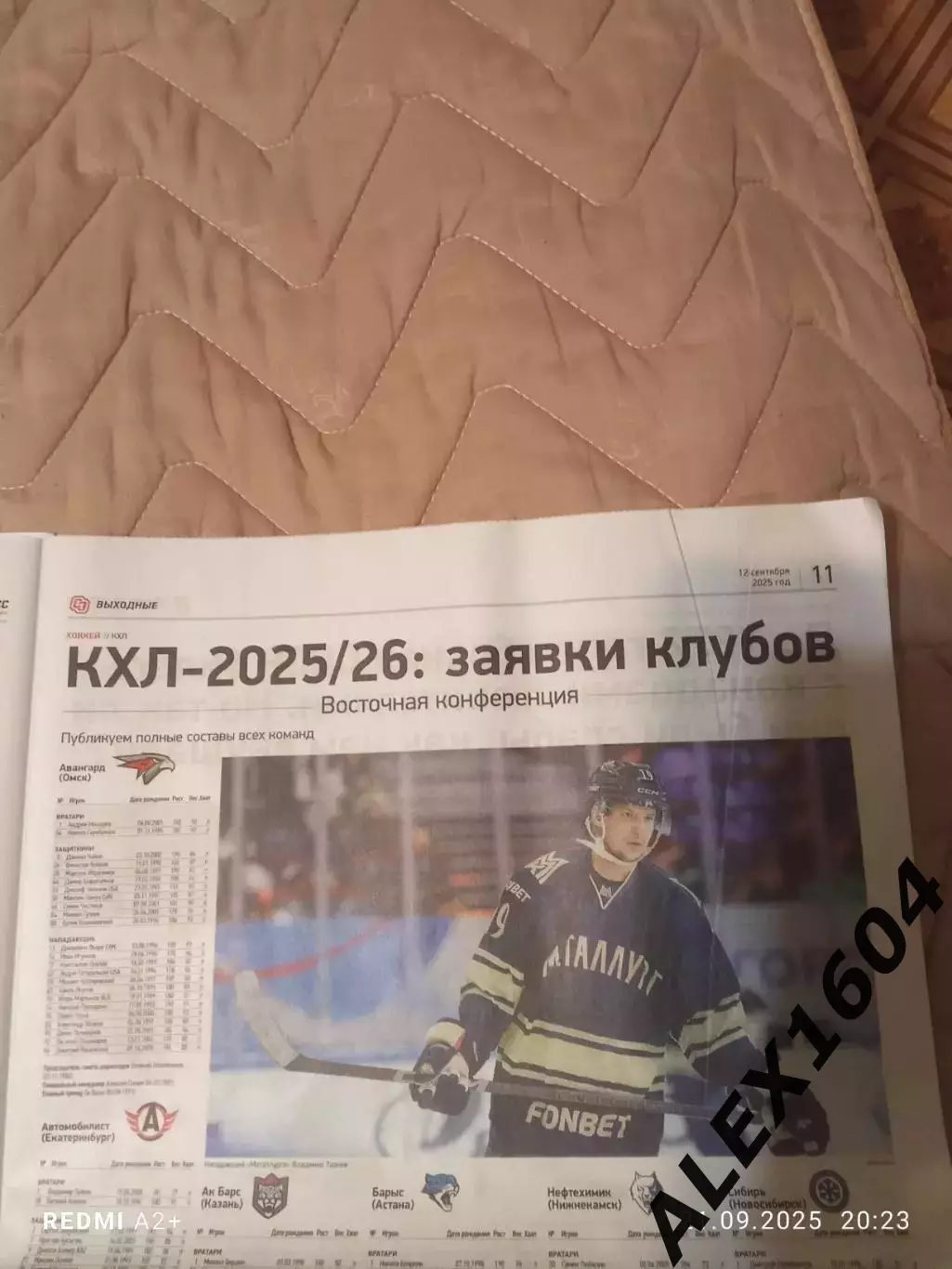 Составы команд КХЛ. Сезон 2025-26 гг. Спорт экспресс # 171 (9499) 12.09.2025 гг. 5