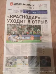 Спорт экспресс # 172 (9500) 15.09.2025 г.