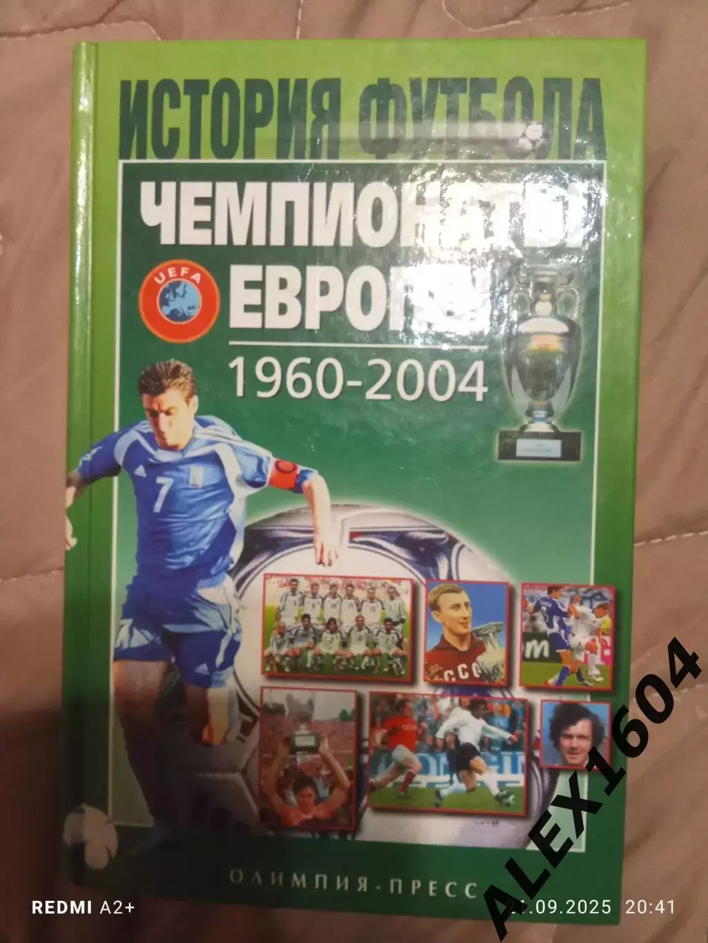 История футбола. Чемпионаты Европы 1960-2004