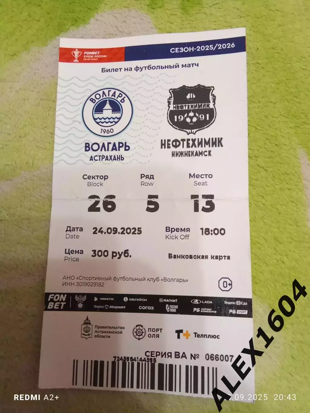 Волгарь Астрахань-- Нефтехимик Нижнекамск 24.09.2025 кубок России