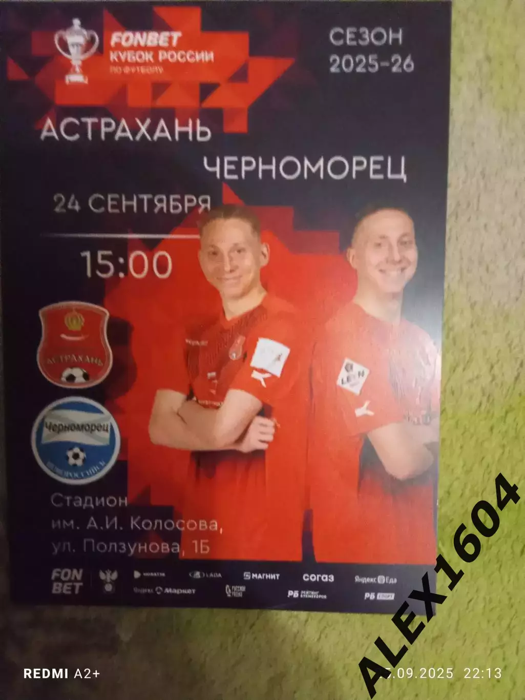 СК Астрахань -- Черноморец Новороссийск 24.09.2025 г. Кубок России 3 раунд.Билет