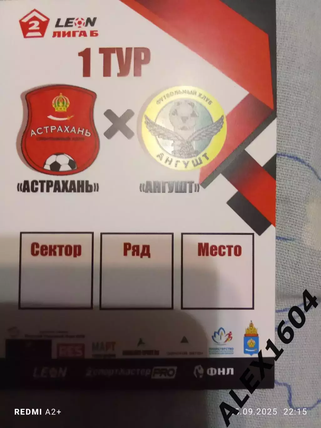 СК Астрахань -- Ангушт Назрань 20.09.2025 г. Вторая лига Б группа 1