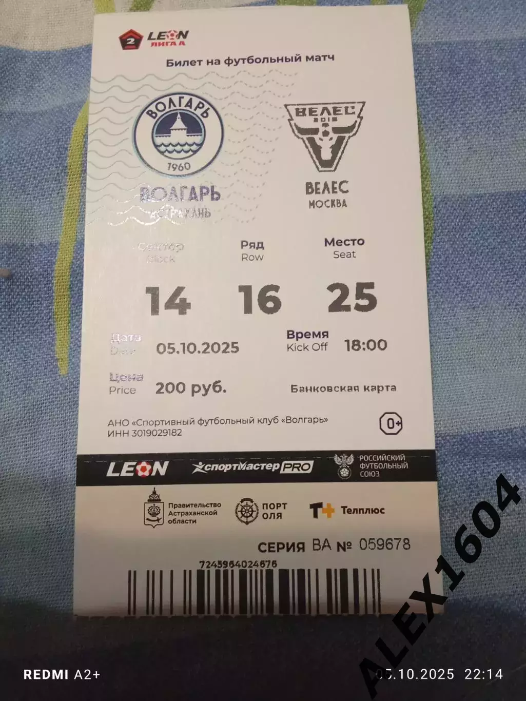 Волгарь Астрахань-- Велес Москва 05.10.2025 г. Вторая лига А золото