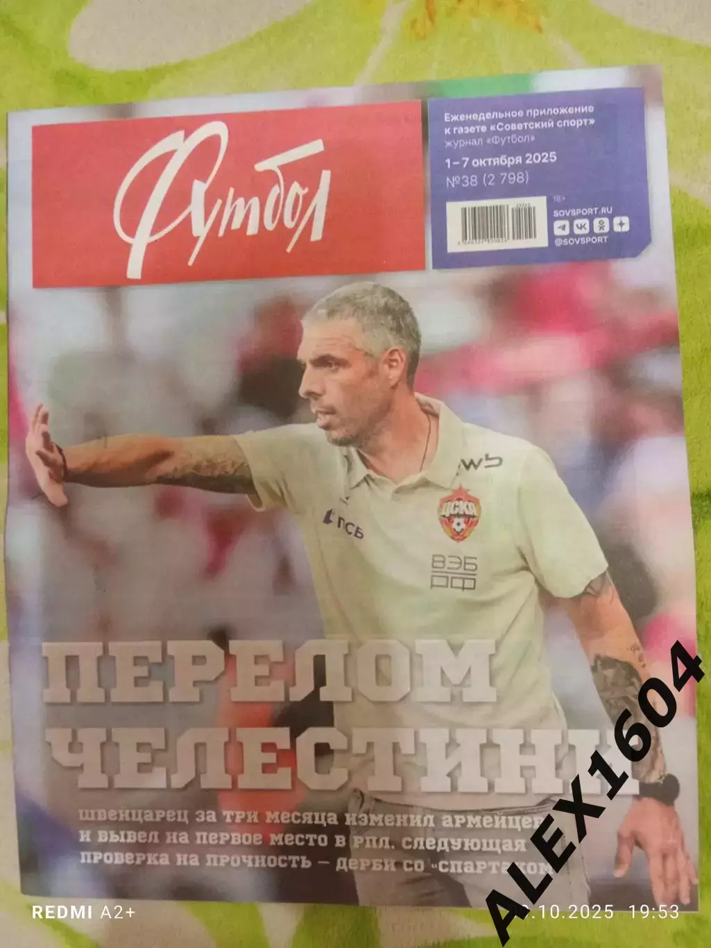 Еженедельник Советский спорт Футбол за 2025 год начиная с 38 номера.