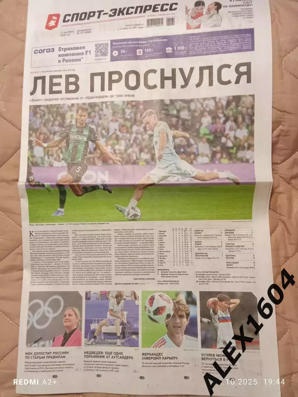 Спорт экспресс # 177 (9505) 22.09.2025 г.