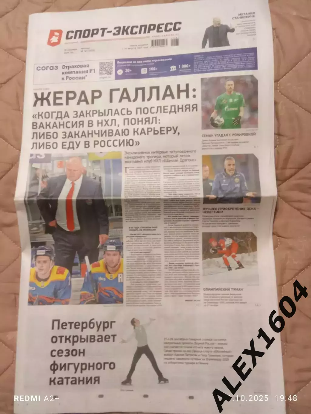 Спорт экспресс # 181 (9509) 26.09.2025 г.