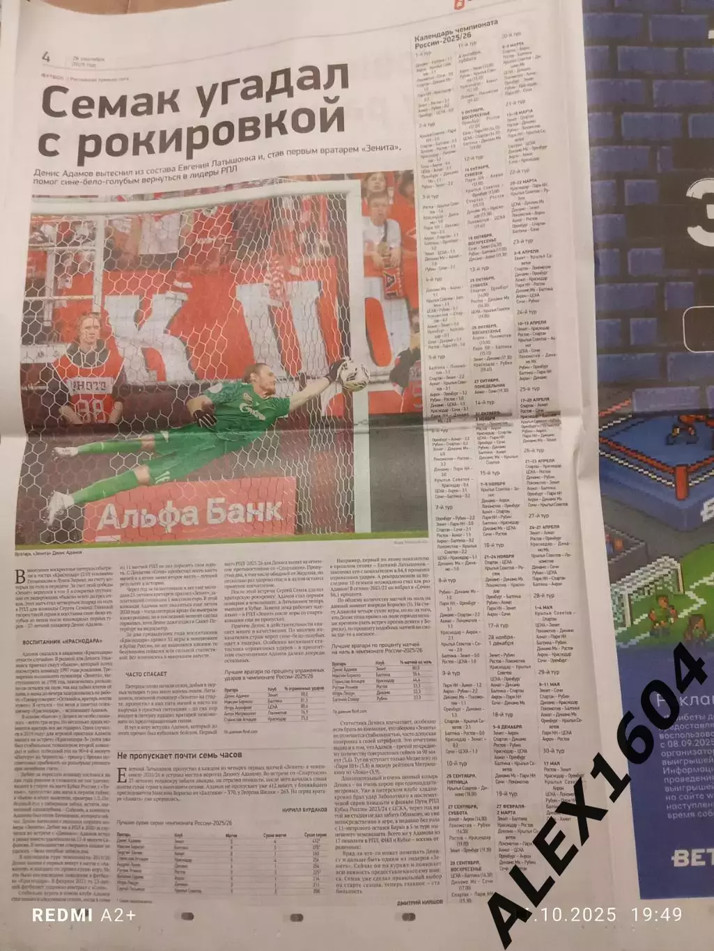 Спорт экспресс # 181 (9509) 26.09.2025 г. 2