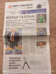 Спорт экспресс # 181 (9509) 26.09.2025 г.