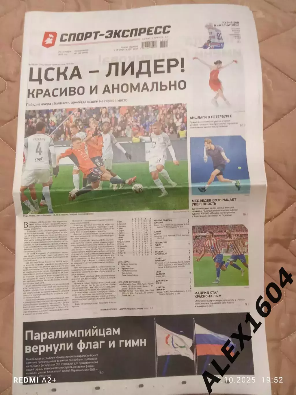Спорт экспресс # 182 (9510) 29.09.2025 г.