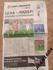 Спорт экспресс # 182 (9510) 29.09.2025 г.