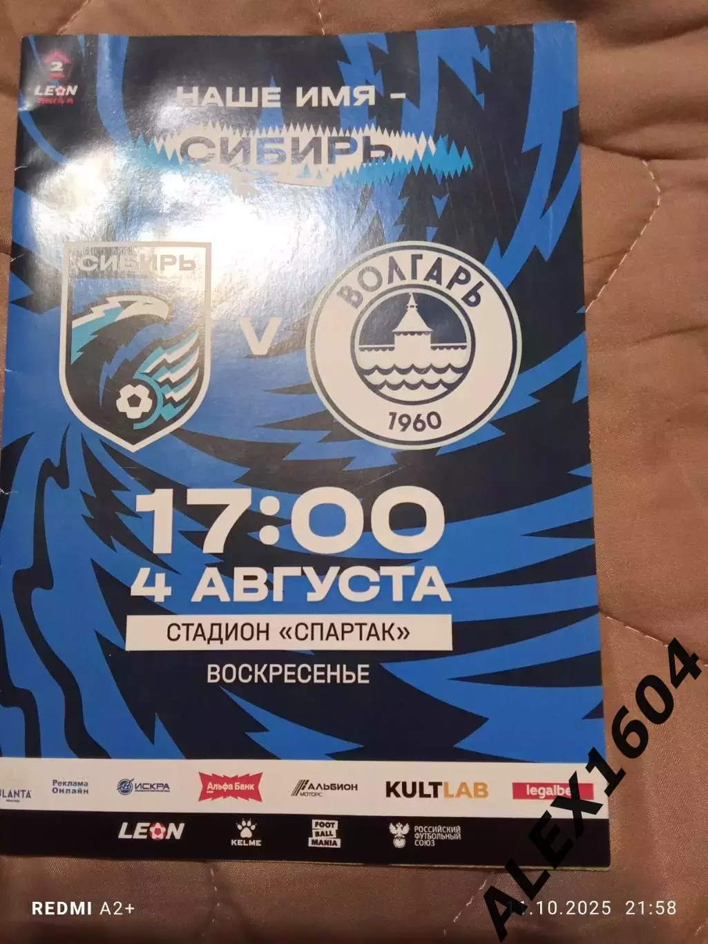 Сибирь Новосибирск--Волгарь Астрахань 04.08.2024 г. Вторая лига Азолото