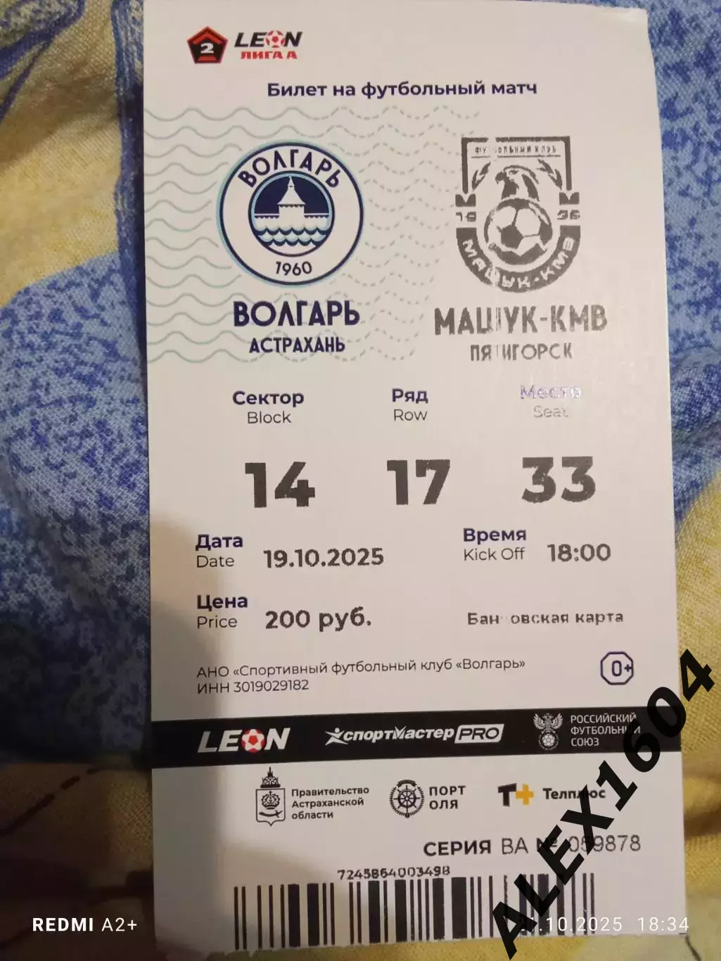 Волгарь Астрахань-- Машук -КМВ Пятигорск 19.10.2025 г. Вторая лига А золото