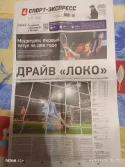 Спорт экспресс # 197 (9525) 20.10.2025 г.