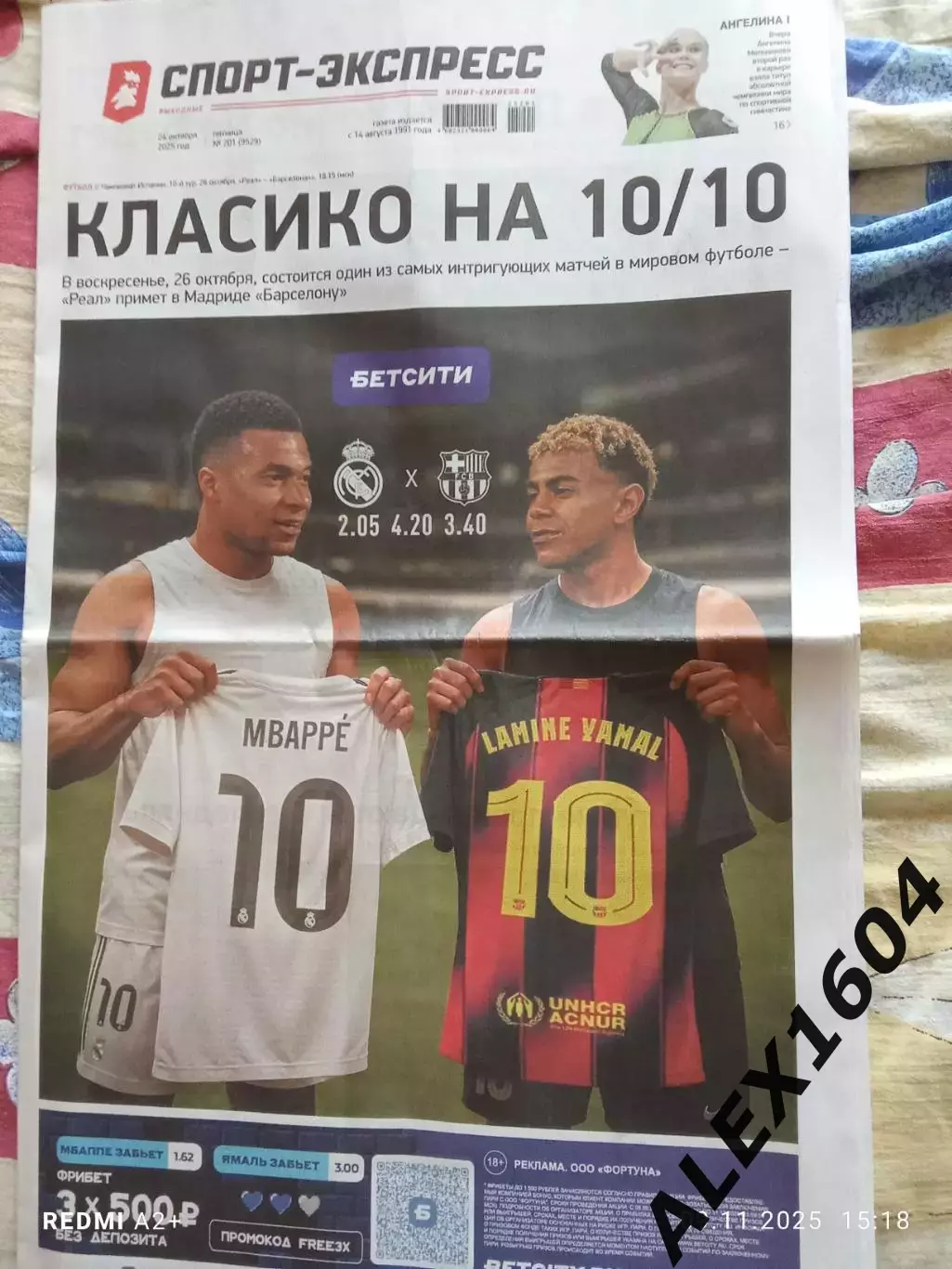 Спорт экспресс # 201(9529) 24.10.2025 г.
