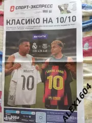 Спорт экспресс # 201(9529) 24.10.2025 г.