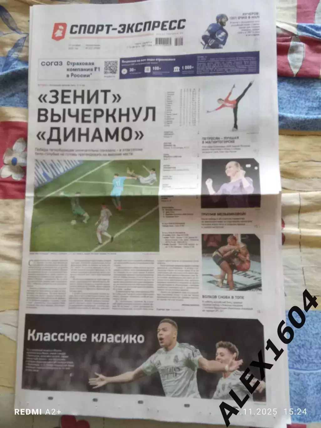 Спорт экспресс # 202 (9530) 27.10.2025 г.