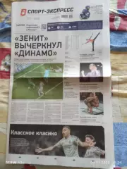 Спорт экспресс # 202 (9530) 27.10.2025 г.