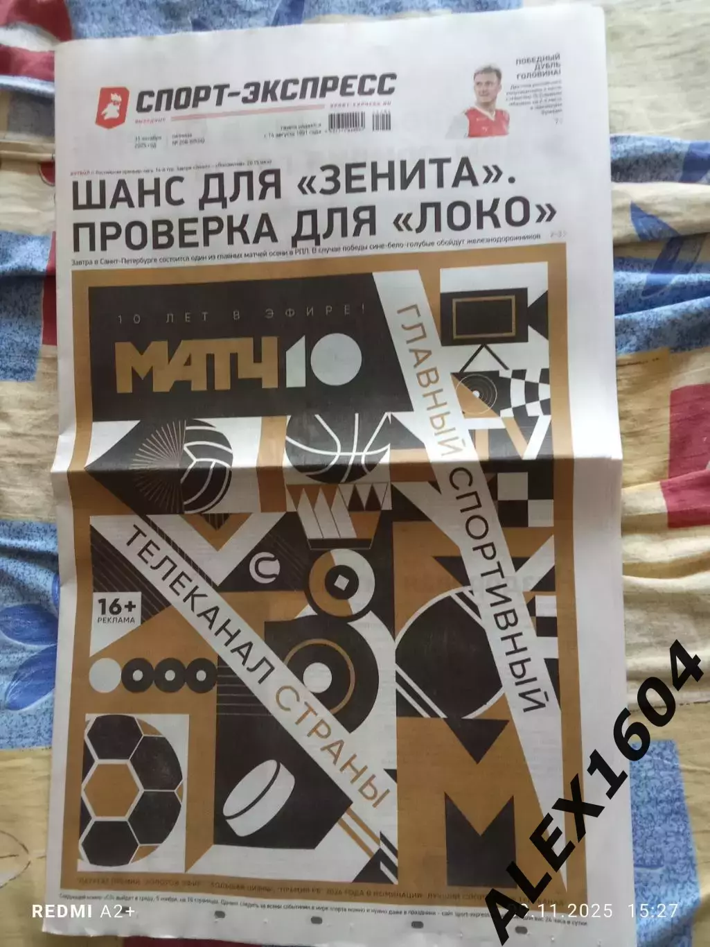 Спорт экспресс # 206(9534) 31.10.2025 г.