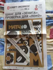 Спорт экспресс # 206(9534) 31.10.2025 г.