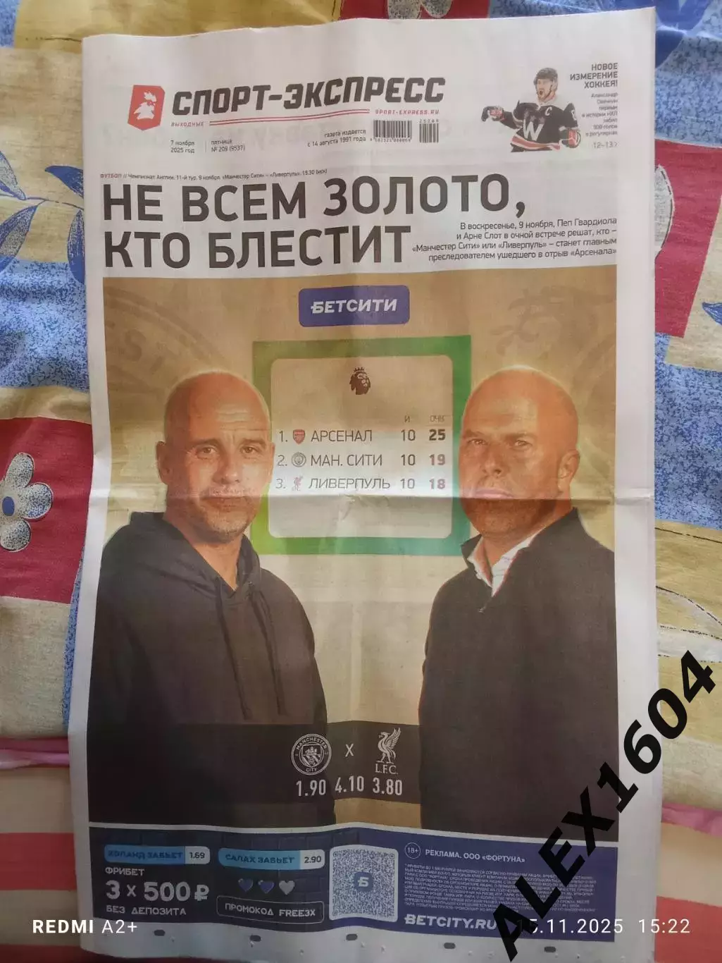 Спорт экспресс # 209(9537) 07.11.2025 г.