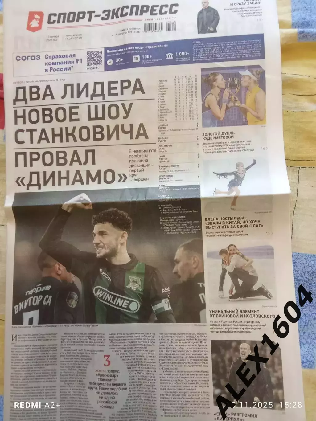 Спорт экспресс # 210(9538) 10.11.2025 г.