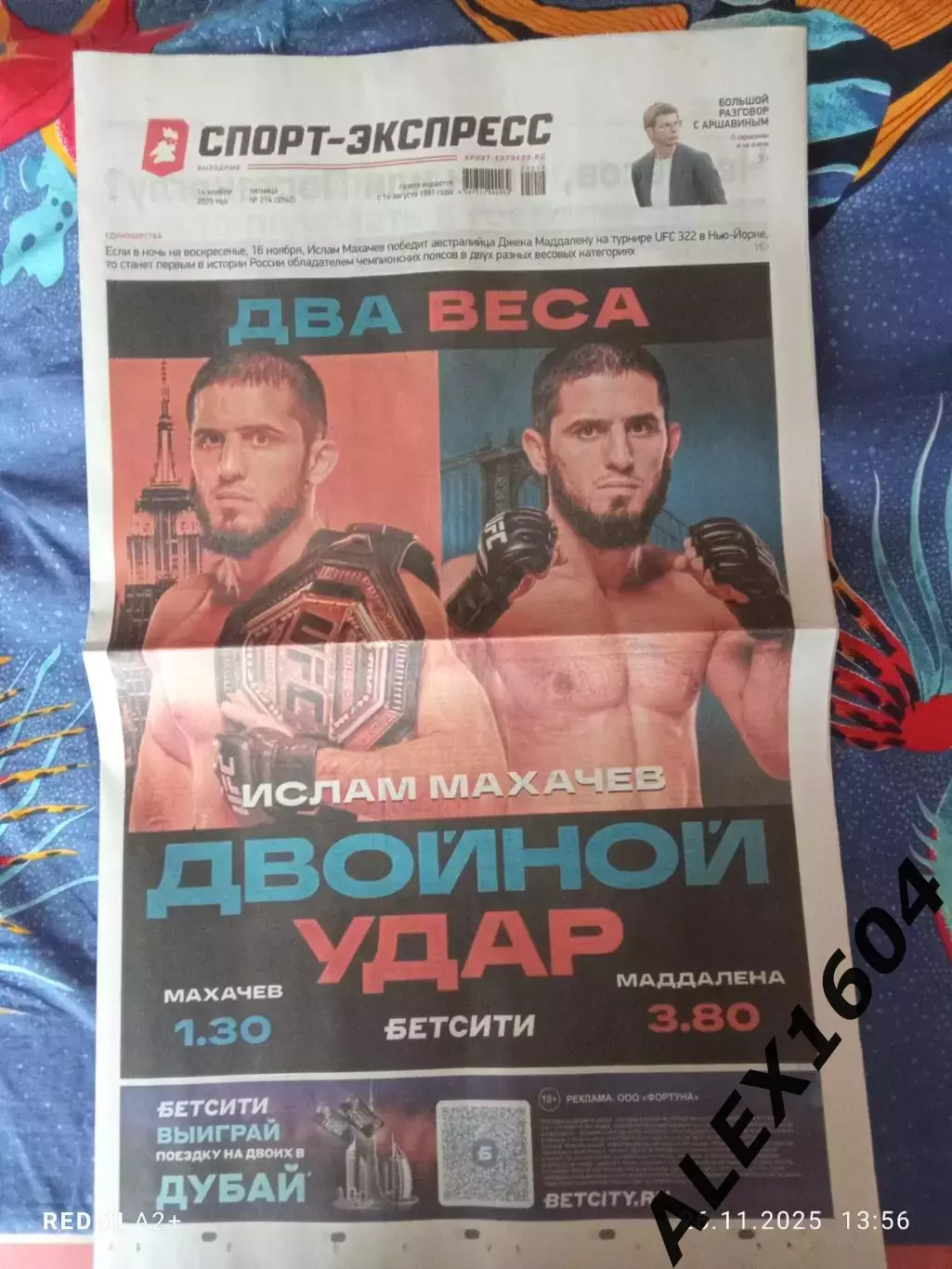 Спорт экспресс # 214(9542) 14.11.2025 г.