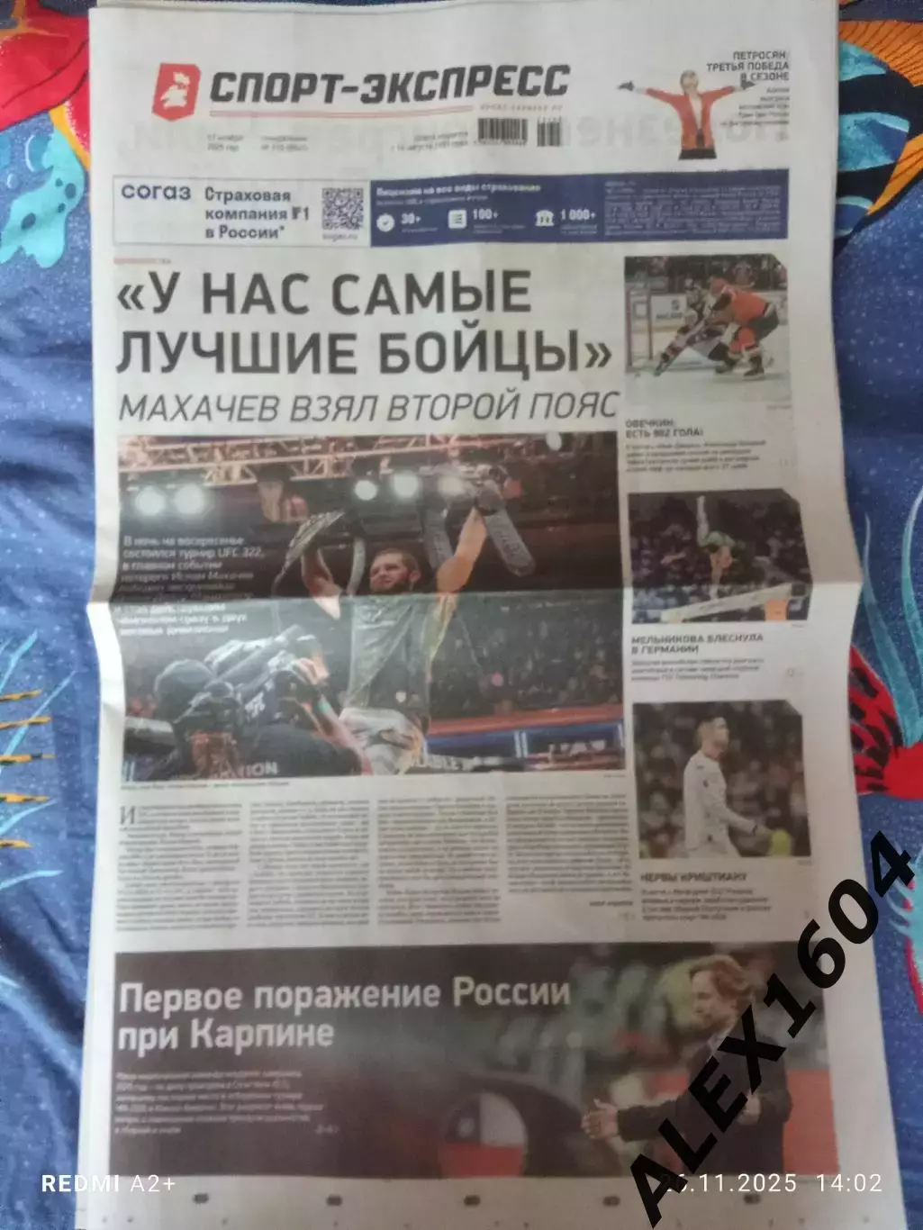 Спорт экспресс # 215(9542) 17.11.2025 г.