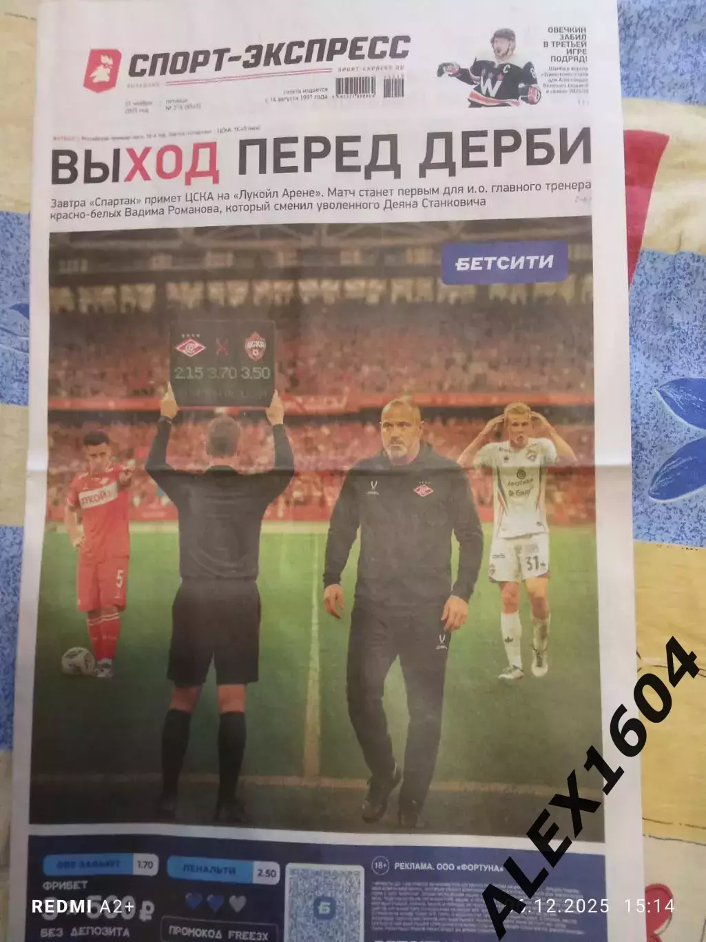 Спорт экспресс # 219(9547) 21.11.2025 г.