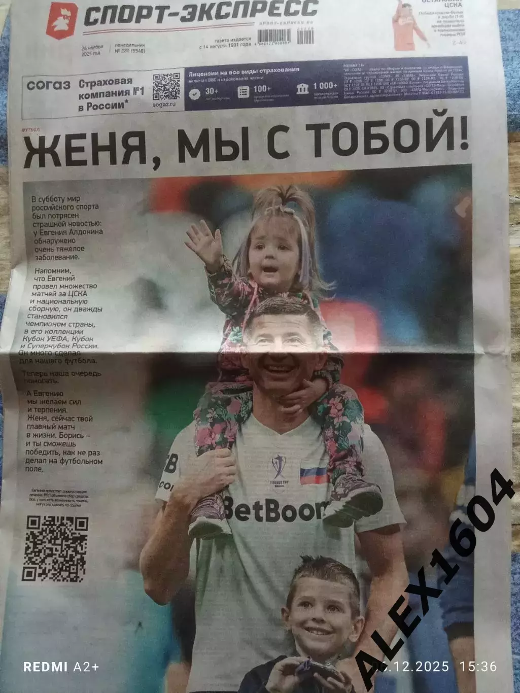 Спорт экспресс # 220(9548) 24.11.2025 г.