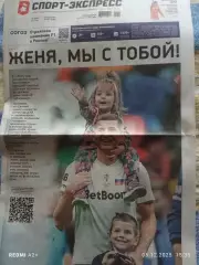 Спорт экспресс # 220(9548) 24.11.2025 г.