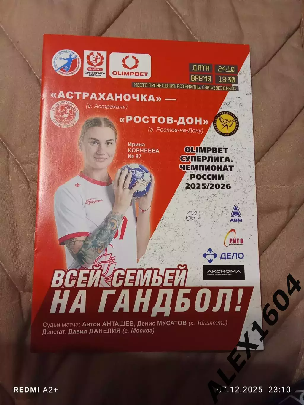 Астраханочка Астрахань --- Ростоа-Дон Ростов-на-Дону 24.10.2025 г.Суперлига.