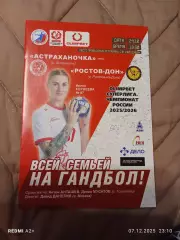 Астраханочка Астрахань --- Ростоа-Дон Ростов-на-Дону 24.10.2025 г.Суперлига.