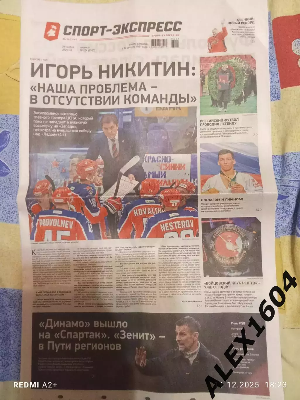 Спорт экспресс # 224(9552) 28.11.2025 г.