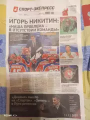Спорт экспресс # 224(9552) 28.11.2025 г.