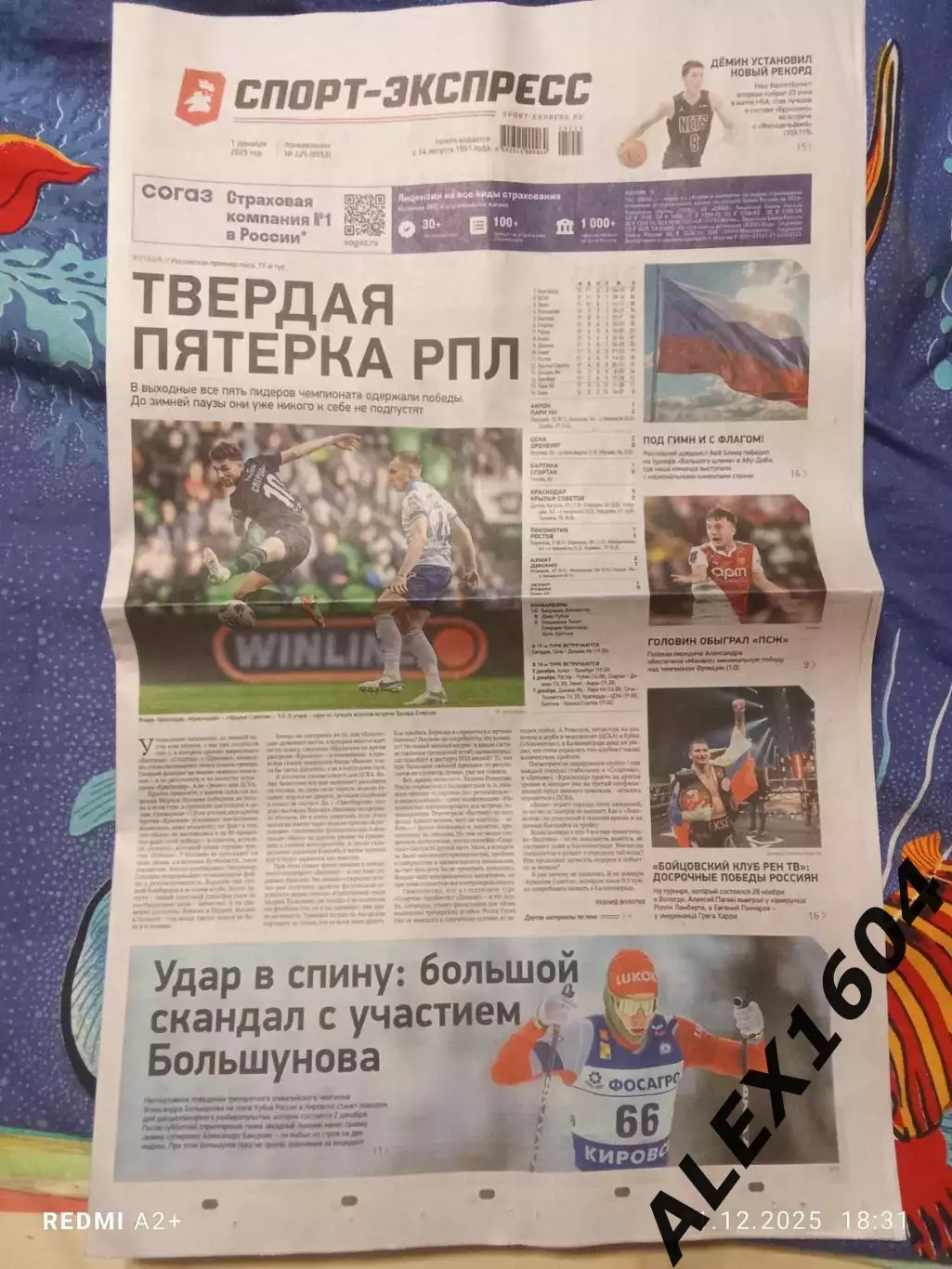 Спорт экспресс # 225(9553) 01.12..2025 г.