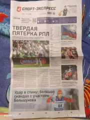 Спорт экспресс # 225(9553) 01.12..2025 г.